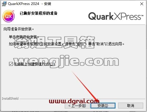 quarkxpress安装教程步骤