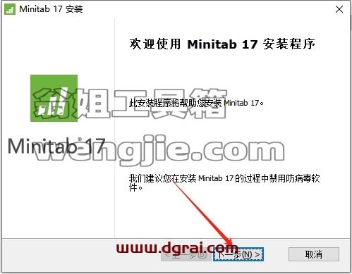 Minitab安装教程步骤