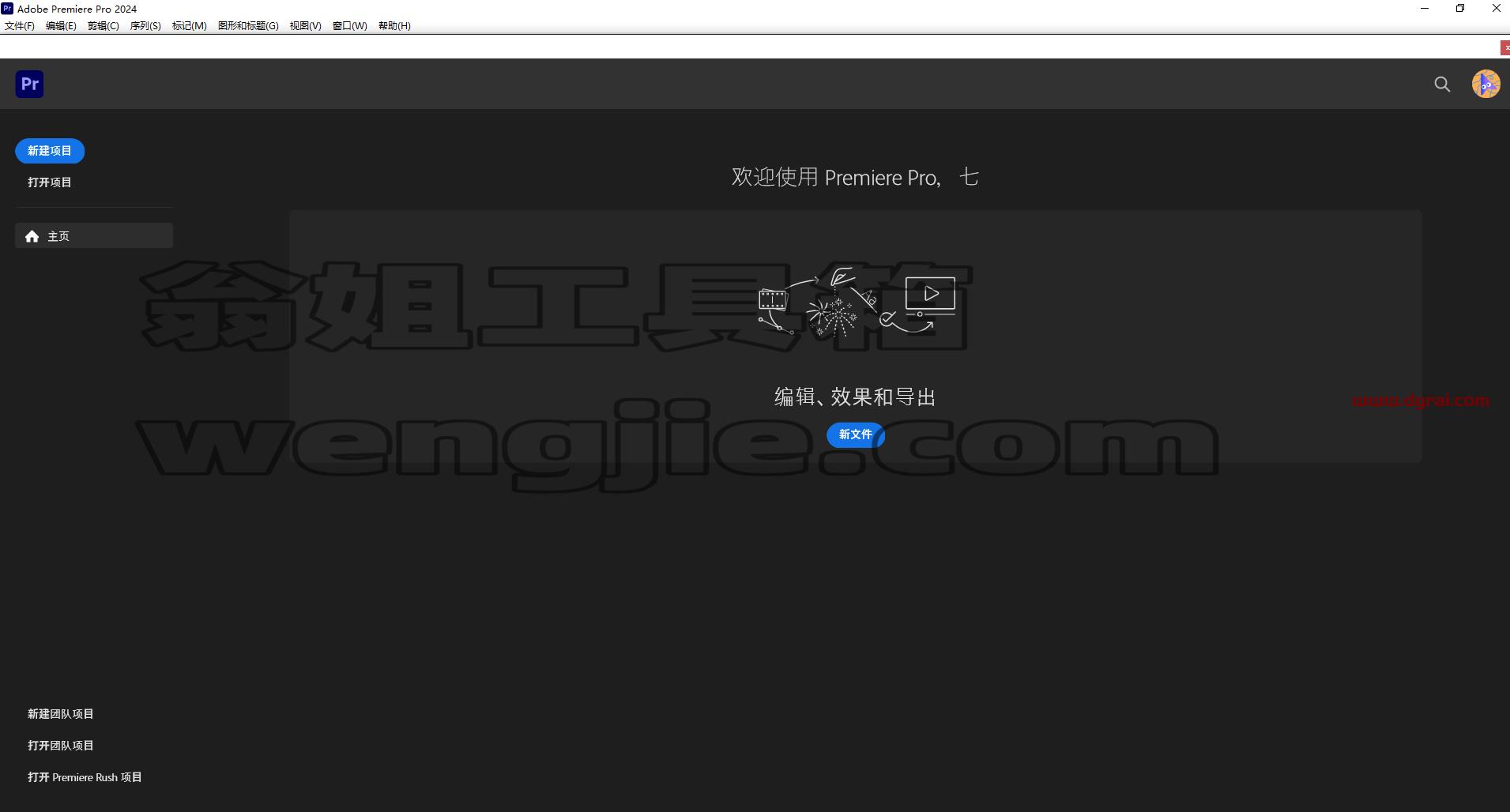 Adobe Premiere安装教程步骤