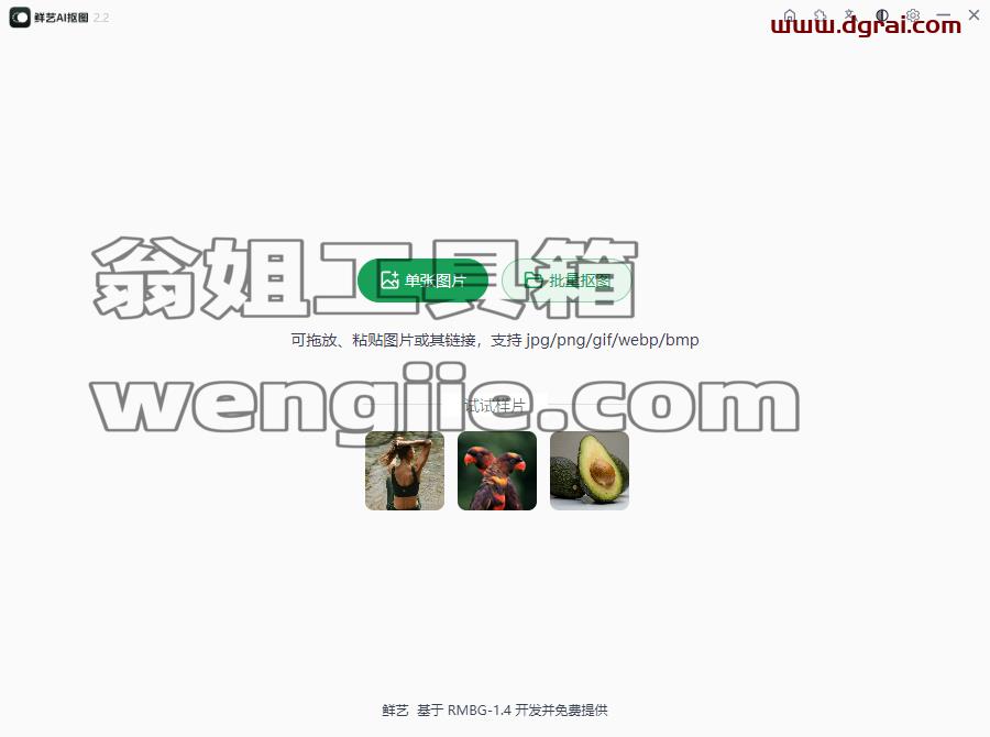 鲜艺AI抠图--一款无需联网无需登录的AI抠图软件