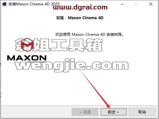 Cinema 4D安装教程步骤