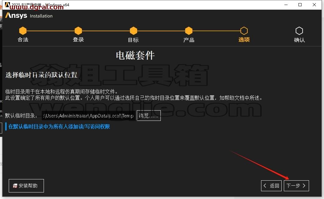 ANSYS安装教程步骤