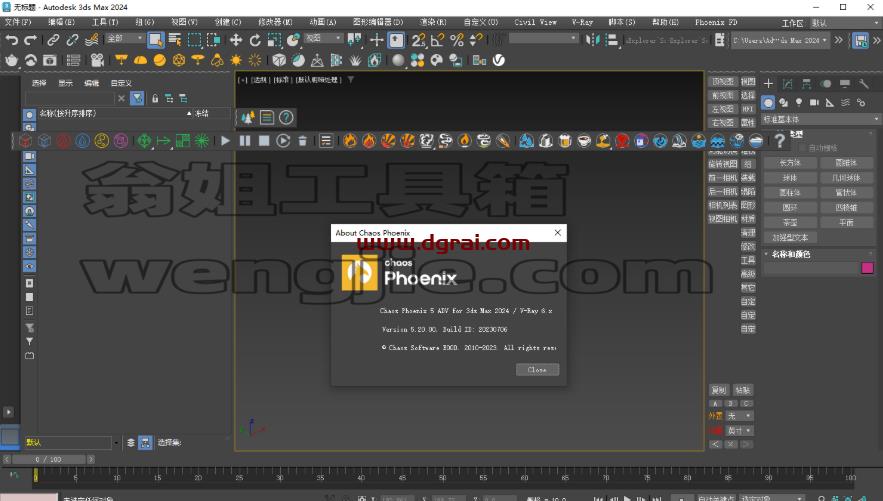 Phoenix 5.20.00 for 3Dmax 2019-2024下载地址与安装教程