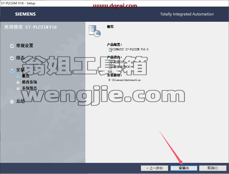 博途安装教程步骤