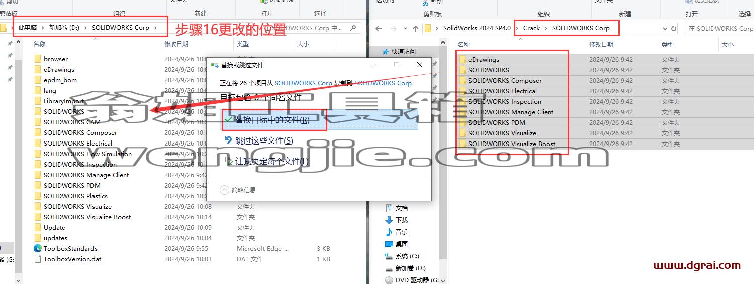 SolidWorks安装教程步骤