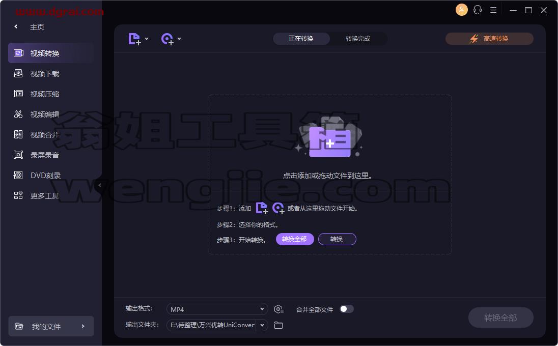 【国产全能视频格式转换软件】(万兴优转)Wondershare UniConverter v15.0.2.12 中文绿色便携版