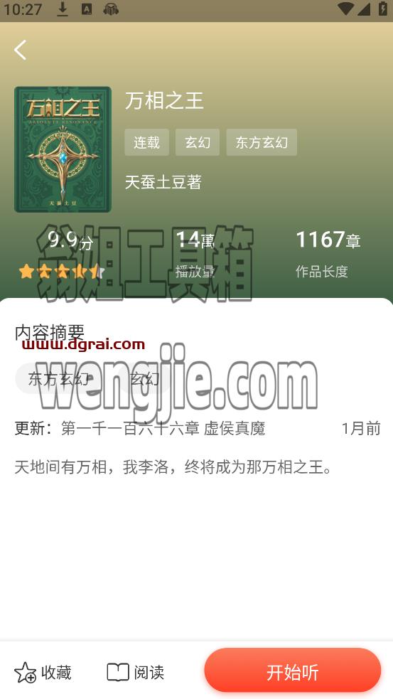听小说(安卓APP)-一款在线的免费听书软件