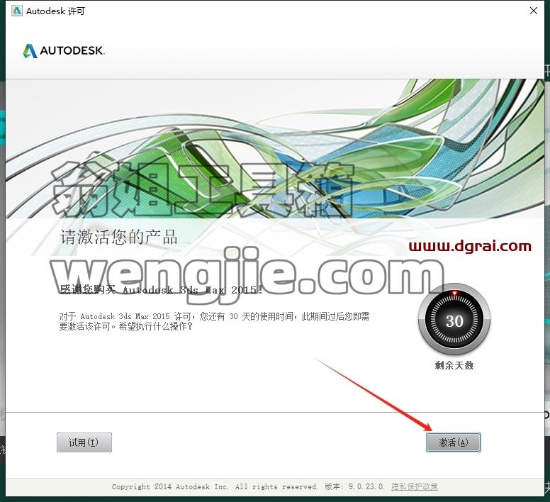 3dmax精简版安装教程步骤