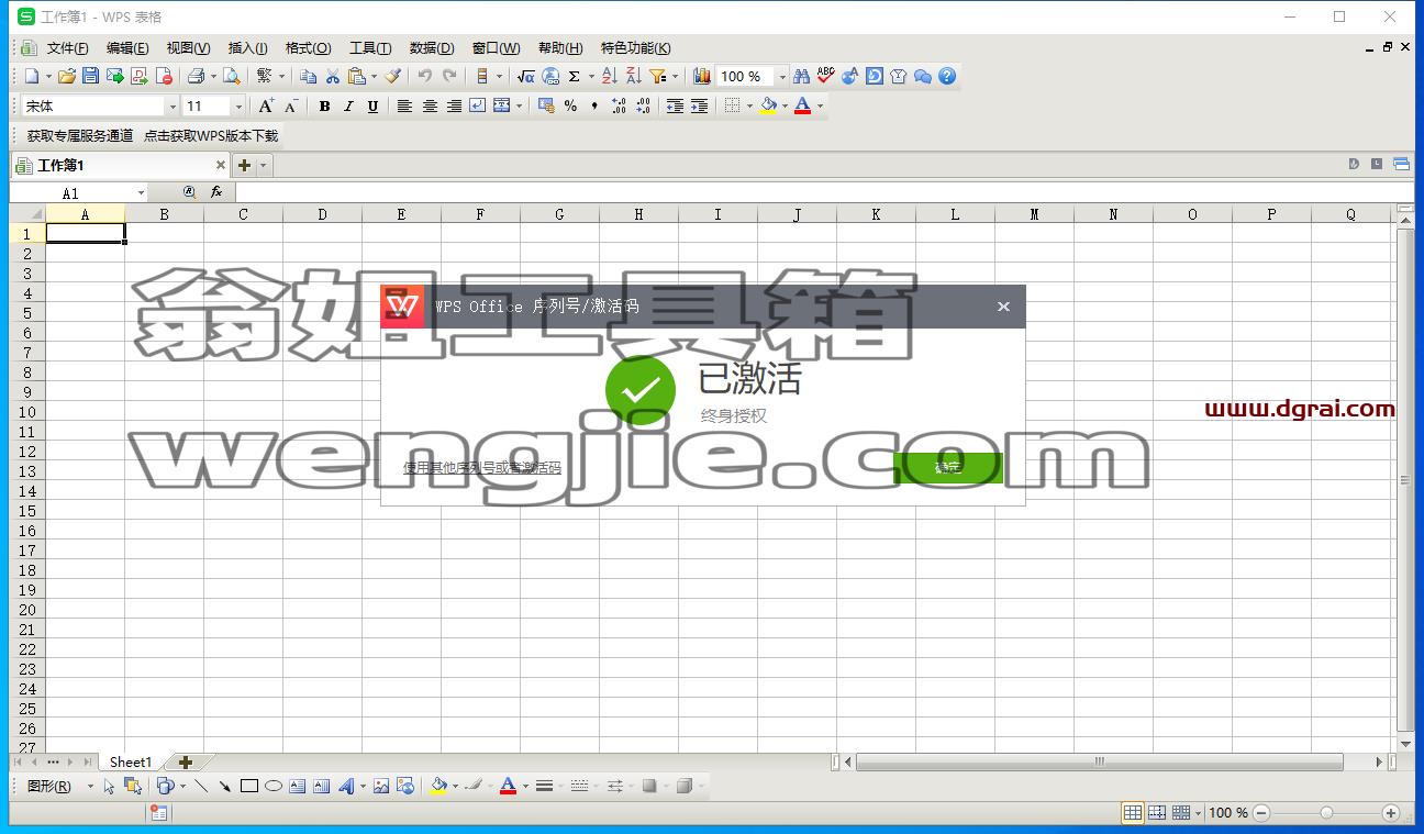 WPS Office 2016 云南省直属党政机关专用版v10.8.2.6613免激活学习版安装教程