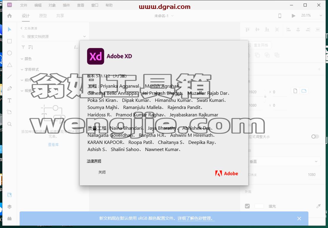 Adobe XD 57.1.12【安装教程】中文版下载