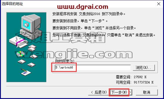 文泰刻绘安装教程步骤