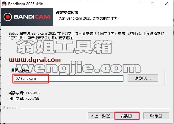 Bandicam安装教程步骤