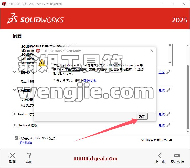 SolidWorks安装教程步骤