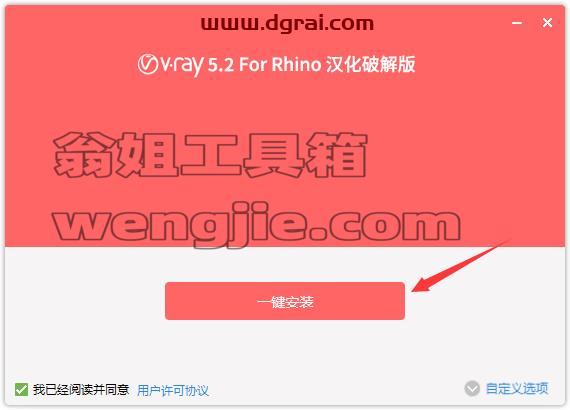 vray5.2 for rhino渲染器【rhino6-8】中文版安装教程