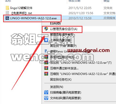 lingo安装教程步骤