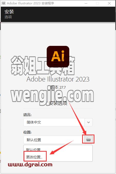 Adobe Illustrator 2023 v27.7.0简体中文版下载与安装教程