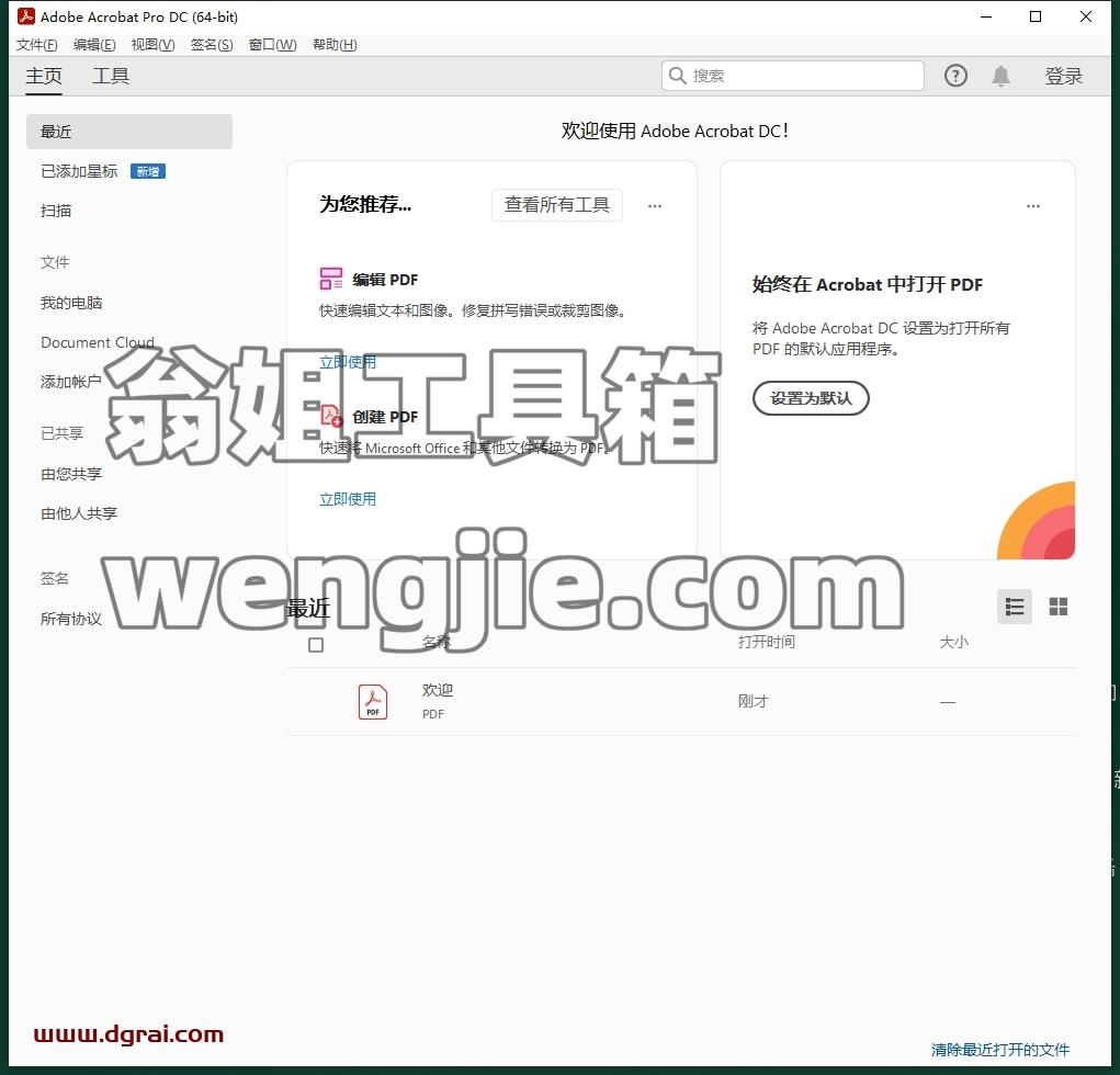 Adobe Acrobat 2024.004.20220下载与安装教程
