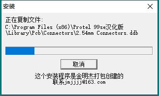 Protel 99se安装教程