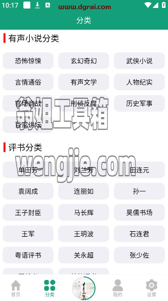 海豚之音(安卓APP)-一款安卓端的听书/听小说软件