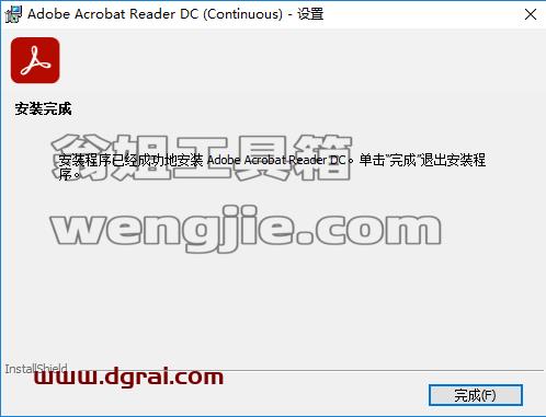 Adobe Acrobat Reader DC2021安装教程
