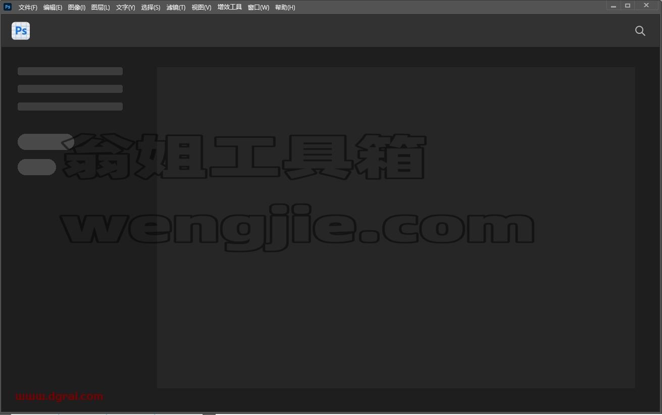 Photoshop安装教程步骤