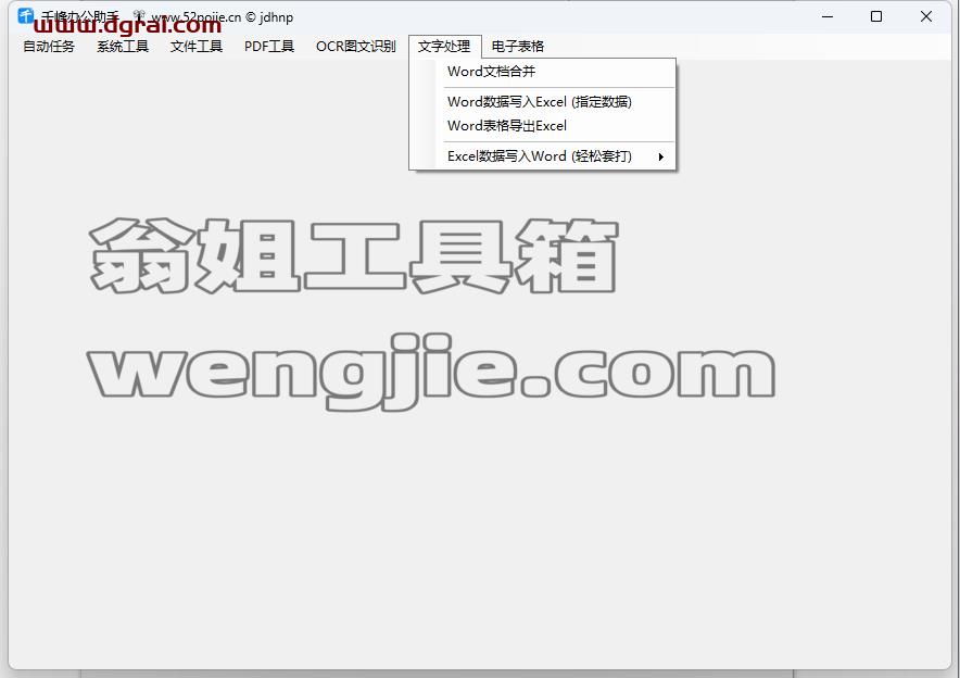 千峰办公助手--一款超实用功能合一的免费办公软件