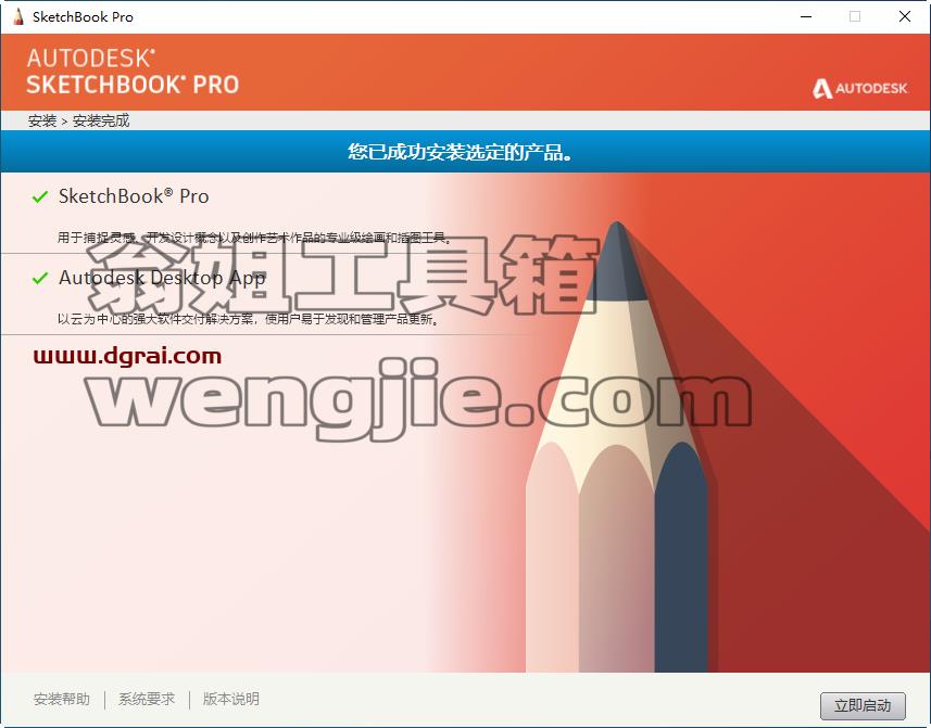 Autodesk SketchBook Pro2020免费版