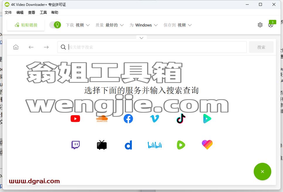 4K Video Downloader+ v1.3.0.0038中文学习版(4K视频下载器)