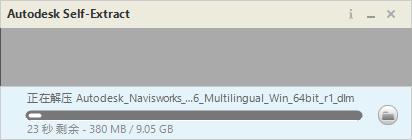 Navisworks安装教程步骤