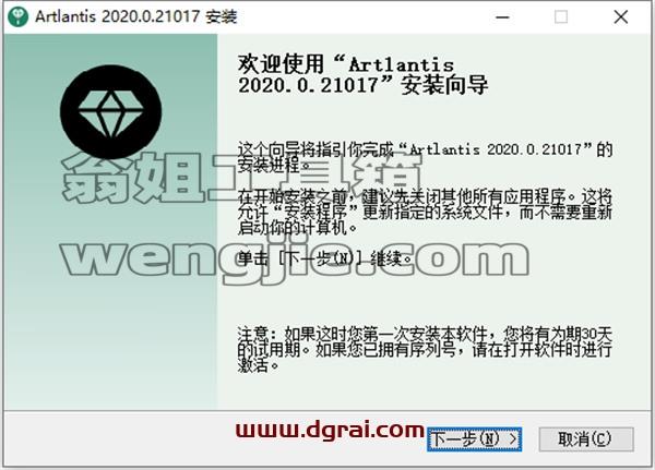 Artlantis 2020 v9.0【Artlantis 2020】中文版安装教程