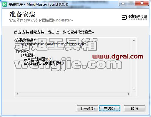 亿图思维导图 MindMaster 9.0.4安装教程