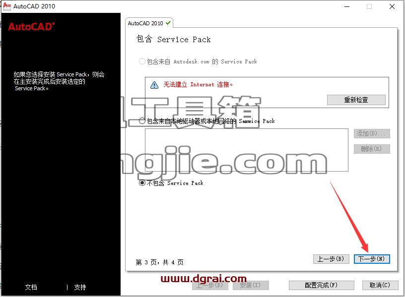 CAD精简版安装教程步骤