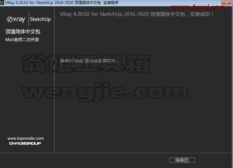 vray4.2 for sketchup【草图大师2016-2020渲染器】简体中文版安装教程