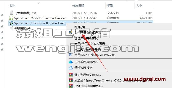 SpeedTree Modeler安装教程步骤