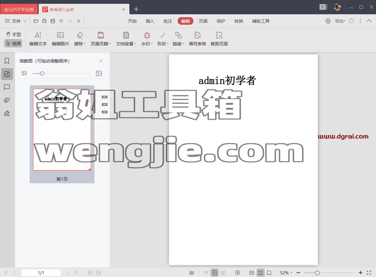西工大定制的金山 PDF 专业版--已内置激活码