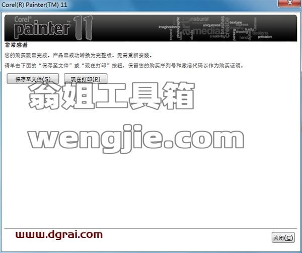Corel Painter 11安装教程