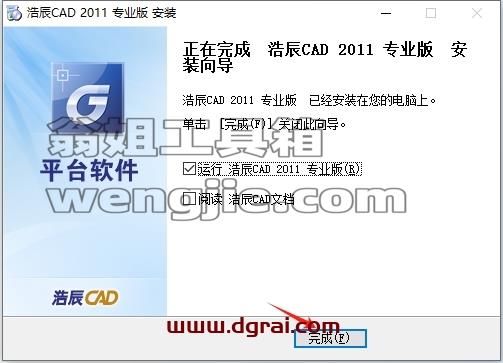 浩辰CAD安装教程步骤