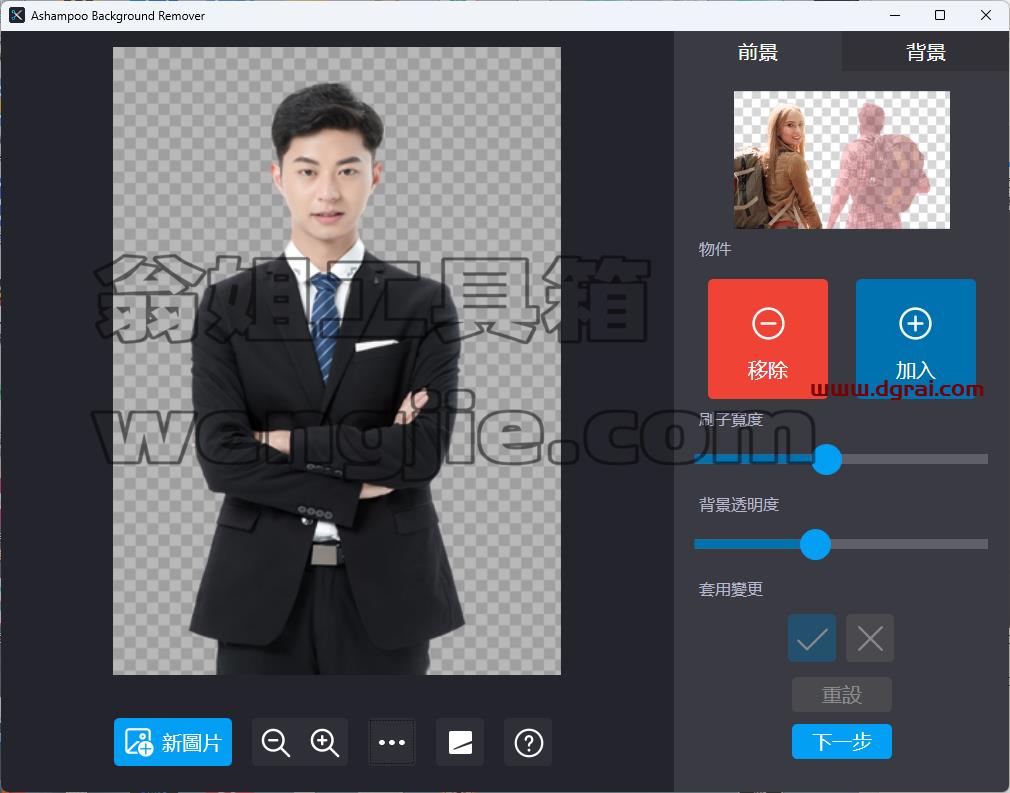 Ashampoo Background Remover--一款阿香婆公司开发的抠图软件