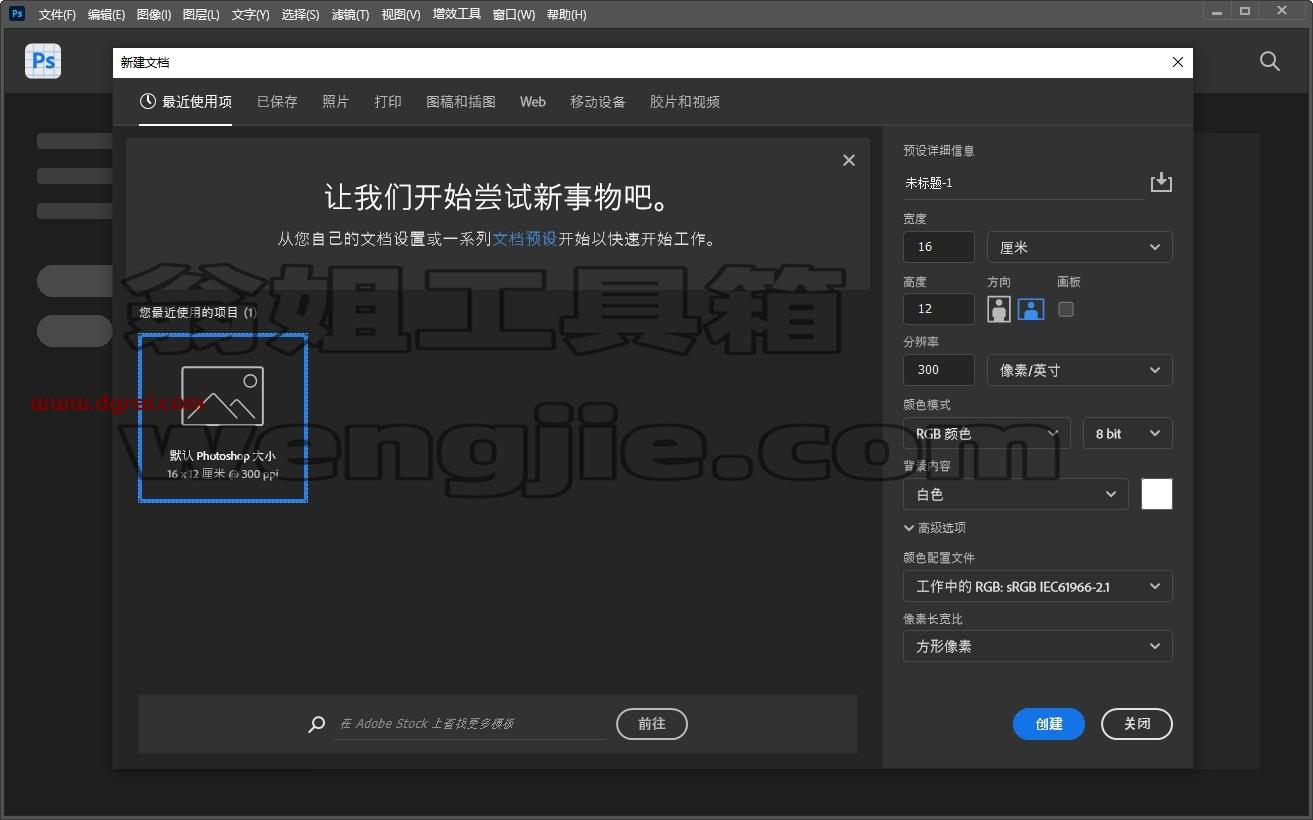 Photoshop安装教程步骤