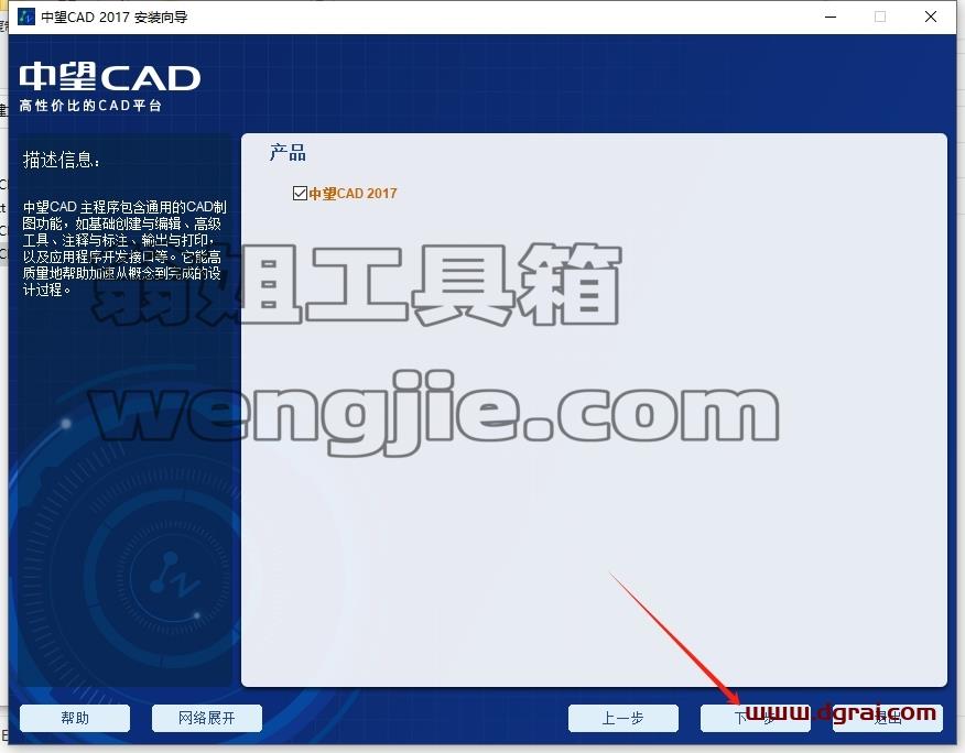 中望CAD安装教程步骤