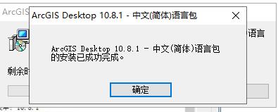 ArcGiS 10.8【地理信息系统软件】中文版安装教程