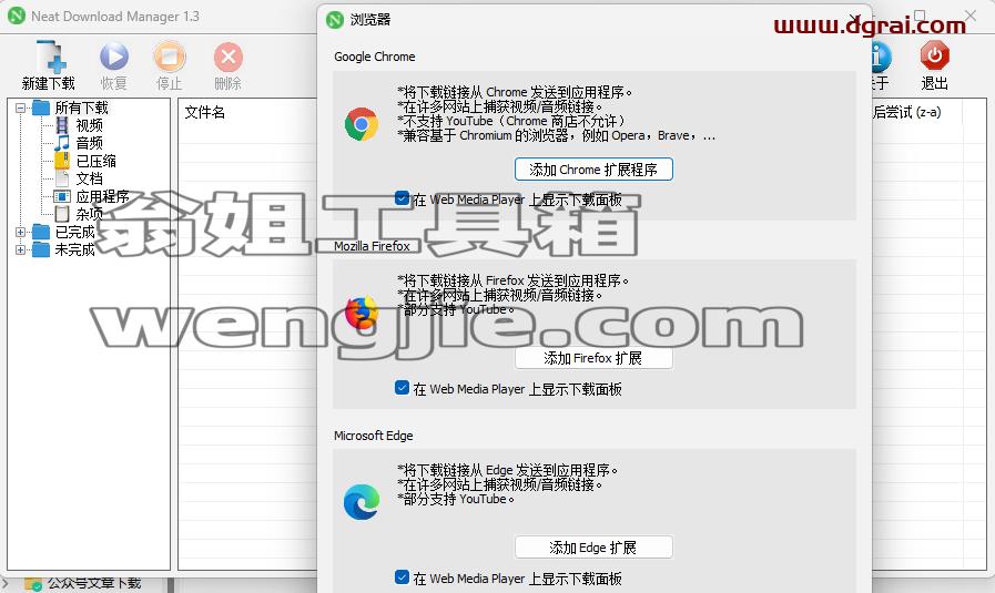 NDM下载器–一款备受推崇的下载神器
