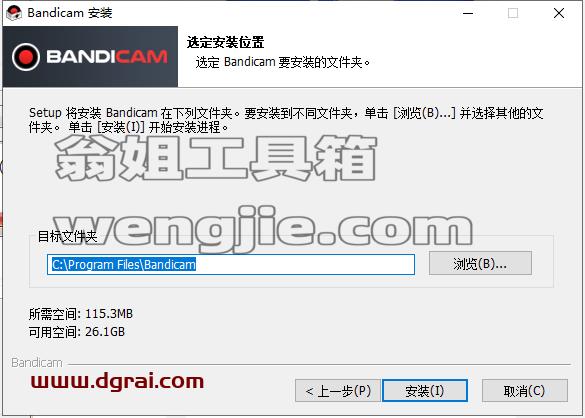 班迪录屏Bandicam v5.3.2安装教程