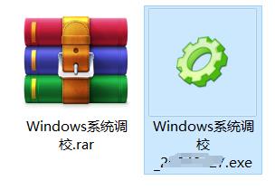 Win系统调校软件v20251216安装包下载与安装使用教程