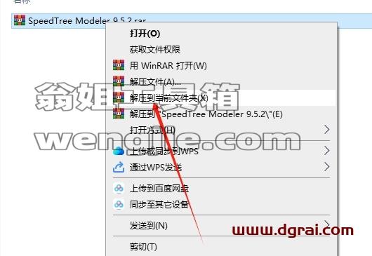 SpeedTree Modeler安装教程步骤