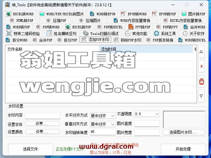 一个完全免费的电脑多功能办公软件和 PDF 处理转换软件--坤 Tools