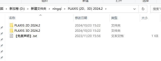 Plaxis安装教程步骤