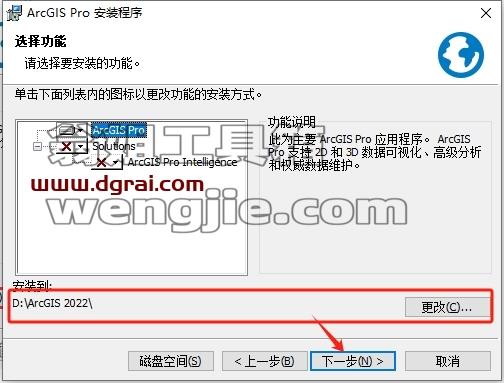 ArcGIS安装教程步骤