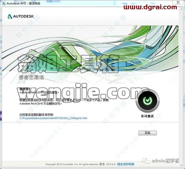 Autodesk Revit 2016安装教程