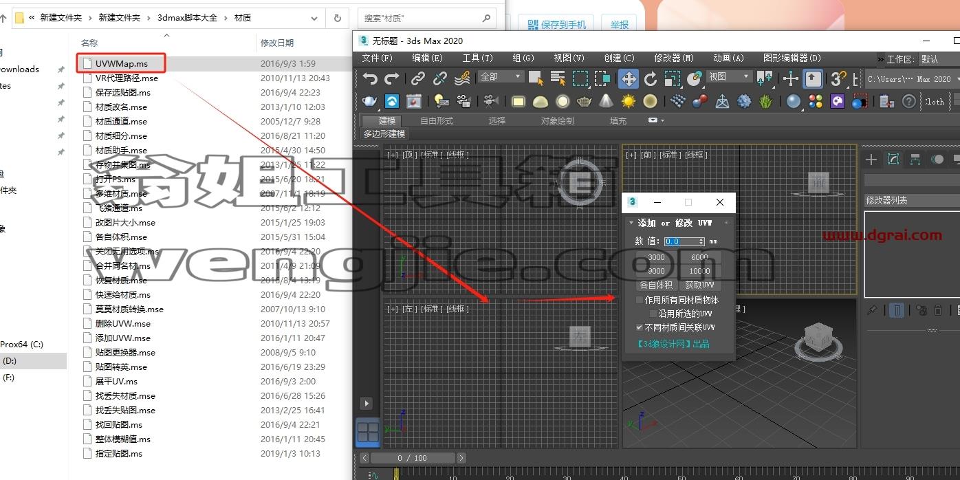 3dmax脚本安装教程步骤